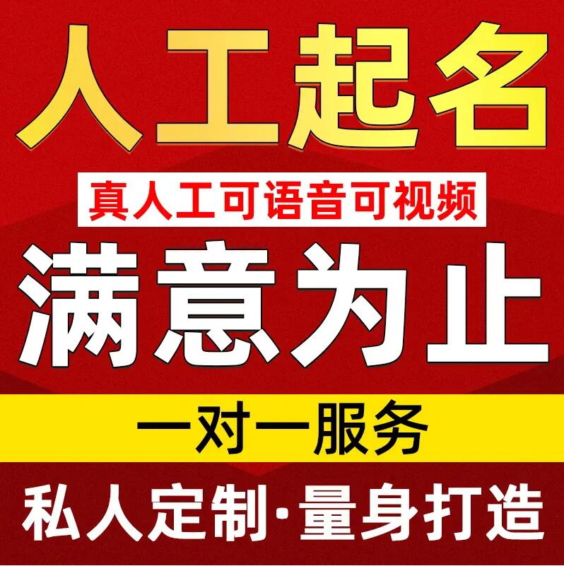  普兰取名/改名 找田老师