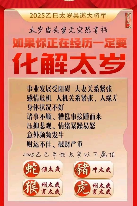  普兰怎么化太岁-化太岁找田大师- 一对一人工解答